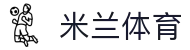 米兰体育平台官网｜ML高返水、高赔率、丰富彩金首选